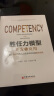 胜任力模型开发与应用 18年管理咨询经验倾力打造，涵盖人力资源管理体系各大板块的应用实践 企业管 实拍图