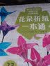 花朵折纸一本通 实拍图