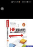 HR全程法律顾问：企业人力资源管理高效工作指南（增订5版） 晒单实拍图