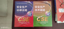 2025新版【应急社正版】2025年注册安全师工程师官方教材考试书历年真题库试卷初级中级注册安全工程师注安师课本试题资料化工其他安全建筑 安全生产管理【教材+视频+题库】 实拍图