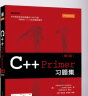 C++ Primer中文版 第5版 C++零基础编程入门 C++ Primer 第5版+习题集 晒单实拍图