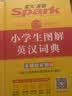 星火英语2022新版小学生图解英汉词典多功能彩图版 spark新华新课标英语单词小词典英文辞典小学生1-6年级配套app智能查词书课包 开学季 实拍图
