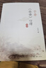 于丹 论语 心得 实拍图