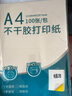 GLLABEL A4不干胶打印纸贴纸背胶纸哑光标签贴纸激光喷墨亚光牛皮纸不干胶内分切割彩色铜版 A4不干胶（光面100张）对切2枚 实拍图