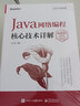Java网络编程核心技术详解（视频微课版）(博文视点出品) 实拍图