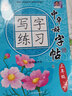 三年级上册下册中华好字帖写字练习课课练人教版教材书同步训练小学生语文描红一课一练小学钢笔练字全套同步人教版课本随堂练习一日一练练字帖描红本临摹练习每天练习提升机巧课外辅导字体书写练习册 中华好字帖三年 实拍图
