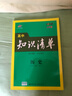 曲一线 历史 高中知识清单 高中必备工具书 第8次修订（全彩版）2021版 五三 实拍图