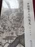 中国商业文化简史 实拍图
