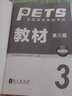 未来教育2026年公共英语三级教材同步学习指导历年真题模拟试卷全国公共英语等级考试三级PETS3词汇口试语法听力pet3 教材 实拍图