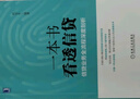 一本书看透信贷：信贷业务全流程深度剖析 实拍图