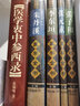 李东垣医学全书/唐宋金元名医全书大成 实拍图