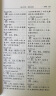 广韵校释--中国古代语言学基本典籍丛书 (全三册) 实拍图