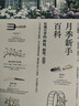 月季新手百科 玫瑰月季的种植、修建、造型 中信出版社 实拍图