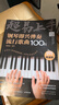 超易上手--钢琴即兴弹奏流行歌曲100首（简谱版）  京东618活动 实拍图