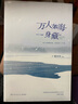 万人如海一身藏 独木舟葛婉仪散文集作品书籍继我亦飘零久之后一部旅游散文随笔文学小说作品集 现当代文学随笔散文 实拍图