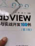 LabVIEW入门与实战开发100例（第3版） 实拍图