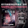 星际穿越 诺贝尔物理学奖得主诺贝尔物理学奖得主 基普·索恩作品  文津奖获奖图书 国家天文台8位天体物理学科学家权威翻译 湛庐图书 实拍图