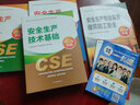 备考2026中级注册安全工程师2025教材历年真题试卷注安师教材2025年官方版应急管理出版社官方教材其他建筑施工化工金属与非金属冶炼矿山煤矿道路安全生管理技术专业教材真题习题考点速记网课 建筑安全  实拍图