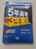 曲一线 高二上高中数学 选择性必修第一册 苏教版 2022版高中同步5年高考3年模拟配套新教材五三  实拍图
