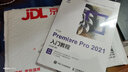 中文版Premiere Pro 2021入门教程（数艺设出品） 实拍图