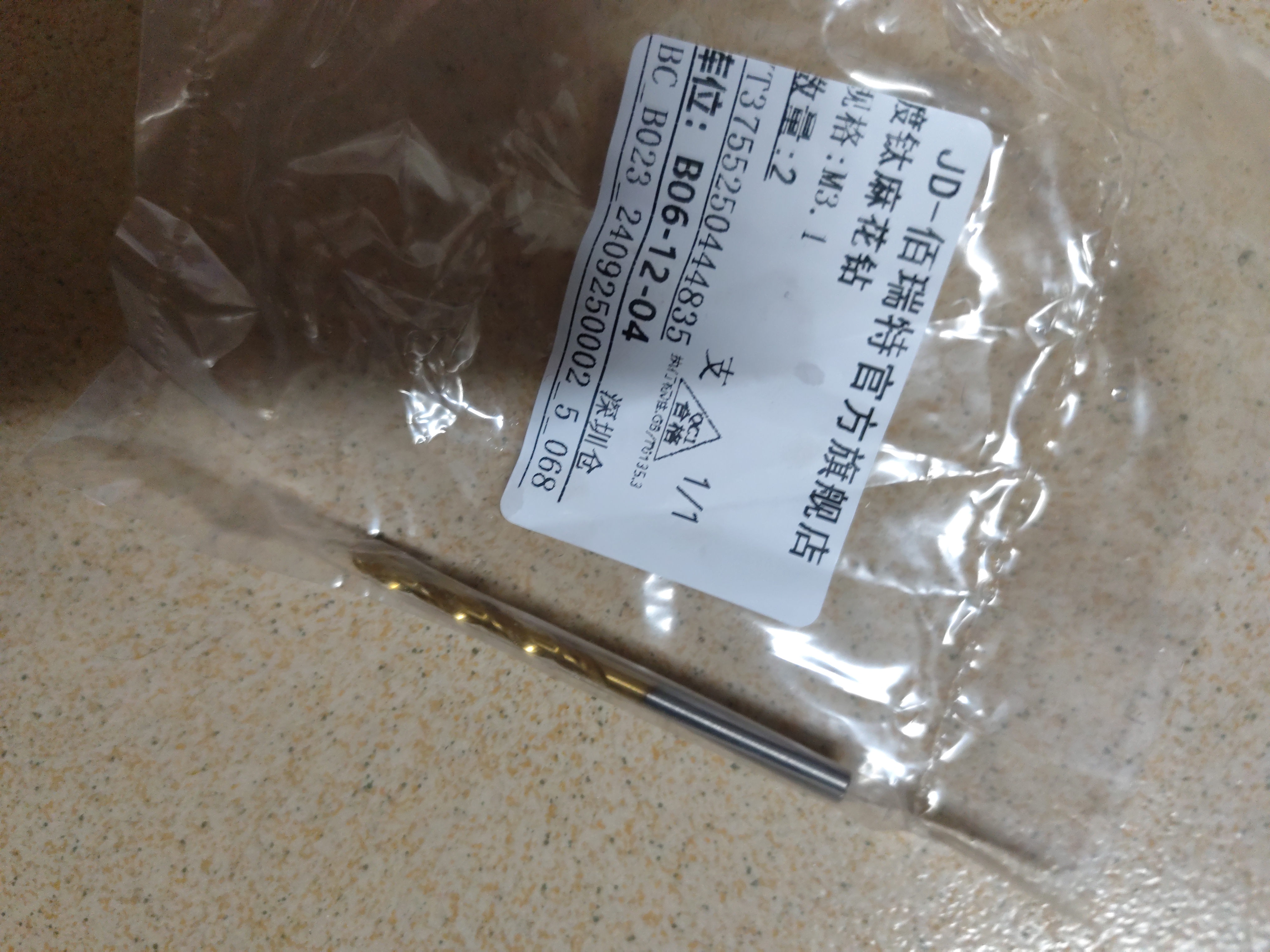 佰瑞特 高速钢镀钛钻头含钴麻花钻头套装钢铁金属铝合金不锈钢专用打孔钻头直柄手电钻开孔扩孔转头大全 3.1mm【2支】镀钛 实拍图