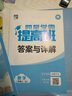 2025-2026小学四星学霸提高班一二三四五六年级上册下册语文数学英语苏教版SJ人教版RJ译林版YL江苏专用全套同步专项训练练习册辅导资料 【25秋】一年级上 数学【苏教版】 实拍图