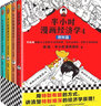 半小时漫画 半小时漫画经济学 全套共4册 实拍图