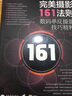 完美摄影161法则：数码单反摄影技巧精粹 实拍图
