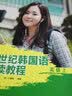 新世纪韩国语精读教程 高级上 实拍图
