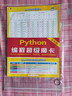 Python编程超级魔卡（Python3全彩版）基础、数据结构应用、模块、内置函数、常见错误、英文术语 实拍图