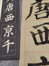 华夏万卷毛笔近距离高清临摹精修大字卡 入门放大版颜真卿多宝塔碑中册 软笔成人初学者临摹字卡毛笔字帖 实拍图