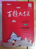 2021百题大过关小升初语文百题套装（全3册) 实拍图