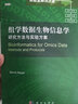 组学数据生物信息学：研究方法与实验方案 实拍图