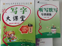笔墨先锋 非临摹 写字大课堂 人教版 一年级下册（赠听写默写本） 晒单实拍图