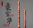 董雪华8883笛子竹笛乐器专业考级苦竹笛演奏横笛古风高档精制笛 E调 2节单插接铜 实拍图