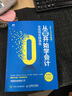 从零开始学会计 全流程实操演练 实拍图