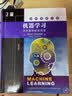 机器学习：贝叶斯和优化方法（英文版） 实拍图