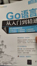 Go语言从入门到精通/软件开发视频大讲堂 实拍图