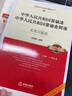 中华人共和国劳动法、中华人共和国劳动合同法：实用问题版（升级增订2版） 晒单实拍图