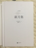 新月集（中英双语珍藏版） 实拍图
