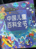 中国儿童百科全书/小蜜蜂童书馆·陪伴孩子成长的知识宝库（彩绘注音版） 实拍图