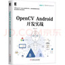 OpenCV Android开发实战 实拍图