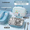 乐扣乐扣（LOCK&LOCK）保温饭盒小学生餐盘上学学校专用316不锈钢餐盒儿童便当盒大容量 天空蓝-餐盒餐包套装1500ml 实拍图