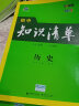 曲一线 历史 初中知识清单 初中必备工具书 第8次修订（全彩版）2021版 五三 实拍图