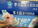 李子园甜牛奶乳饮料原味饮品450ml*10瓶整箱学生儿童奶营养早餐奶整箱 实拍图