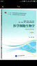医学细胞生物学（第4版 供基础、临床、护理、预防、口腔、中医、药学、医学技术类等专业用） 实拍图