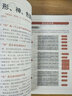 超简单面诊消百病全书（三分钟望面识病，全面掌握家人的身体健康！） 实拍图