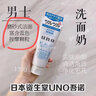 资生堂日本UNO男士洗面奶洁面乳控油保湿清爽护肤 蓝色磨砂去黑头(130g)*2 实拍图