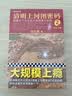 清明上河图密码2（旧版）张颂文白百何主演！20多种推理诡计，80多起大小案件，824个人物逐一复活！隐藏在千古名画中的阴谋与杀局 实拍图