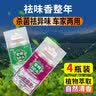 香汇源【杀菌去异味】车载香水汽车内除味车上空调除菌剂除异味喷雾香氛 四瓶装【桂花+百合+绿茶+栀子】 实拍图